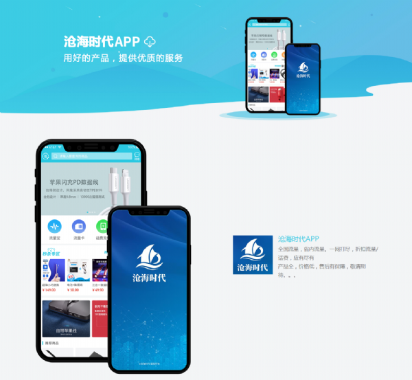 沧海时代APP